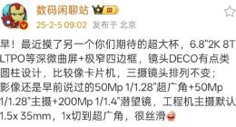 vivo X200 Ultra外观细节曝光：等深微曲屏+极窄四边框