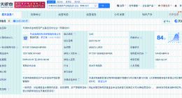 海尔生物等在天津成立生物医药产业基金 出资额5600万