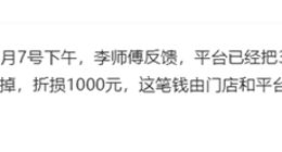 华为店索赔骑手1.5万元事件落幕：骑手赔款已退还