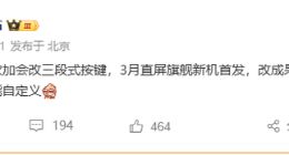 OPPO Find X8 Ultra将改用按压式按键：支持多种功能自定义