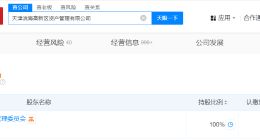 天津滨海高新区资产管理公司增资至107.6亿