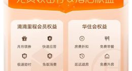 滴滴携手华住会推出联名会员 享酒店折扣、延迟退房等福利