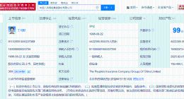 中国人保换帅完成工商变更 丁向群任中国人保董事长