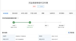 奇瑞汽车公布抗坠毁座椅专利 奇瑞抗坠毁座椅专利可提高乘坐安全性