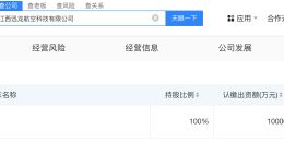 博迅集团在江西成立迅龙航空科技公司 注册资本1亿