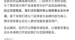 喜茶暂停加盟：2025年第一家扛不住“价格战”的茶饮店