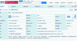 腾讯退出赛亚人网络技术公司