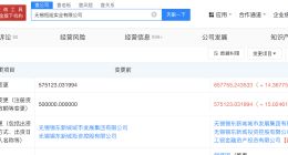 无锡东城集团旗下恒廷实业增资至65.8亿 无锡东城集团旗下恒廷实业公司接连增资