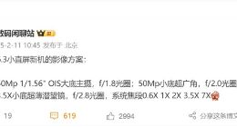 OPPO Find X8 mini影像参数曝光：后置5000万三摄