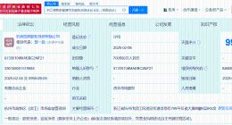 浙江绿色新能源汽车股权投资合伙企业成立 出资额70.06亿