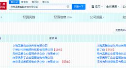 宁德时代退出常州孟腾智能装备公司