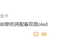 华为Pura 80系列将配备双层OLED：更高亮度和更丰富的色彩表现