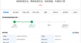 小米汽车活物检测专利公布 小米汽车新专利可用麦克风扬声器检测车内活物