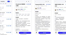 DeepSeek百万年薪招人 高管实名注册在脉脉抢人