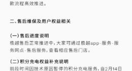 极越回应定金退款进度：第一批已成功完成退款63人