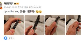 OPPO Find N5样机泄露事件尘埃落定，涉事者承担赔偿责任