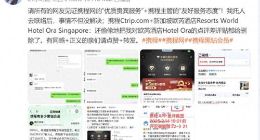 携程删黑钻贵宾删差评遭质疑！“糟心服务”和品牌信任岌岌可危