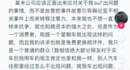 小米SU7“断轴”事件车主：出事故后才喝了酒，决定自费维修