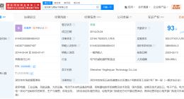 蔚来资本等入股英飞源 后者为新能源汽车电源解决方案提供商
