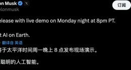 马斯克即将发布Grok3大模型 将引入“思维链”推理能力