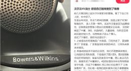 陷入“山寨音响风波”，沃尔沃销量、口碑阵地齐受挫