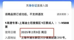 消费者投诉在高德地图买迪士尼门票被篡改日期，客服不承认错误