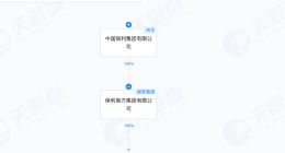 保利集团在福建成立数据科技公司 注册资本1亿