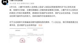 小鹏汽车：造谣“L3级自动驾驶首例判决”案已侦破，主要嫌疑人已到案