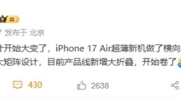 苹果外观大变革！iPhone 17 Air确认横向条形后摄