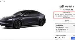 特斯拉焕新Model Y本月下旬交付 首发版限时销售至2月28日