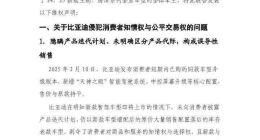 比亚迪被指知新卖旧：比亚迪遭数百车主声讨！多家车企曾遇类似情况