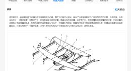 奇瑞汽车垂直起降飞行器专利公布 奇瑞垂直起降飞行器专利可减少占用空间