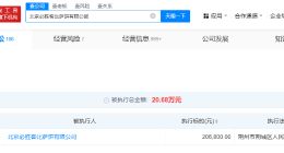北京必胜客被强制执行20.68万