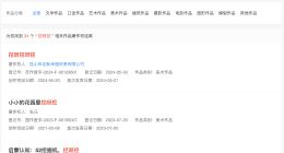 已有多个挖呀挖相关著作权获批登记