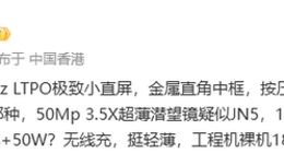OPPO Find X8 mini核心参数曝光：6.3英寸小直屏＋3.5X潜望长焦