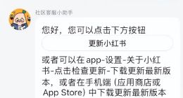 小红书再次遭遇技术故障，官方回应：非服务器问题