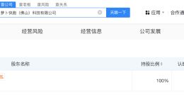 萝卜快跑在佛山成立科技公司 注册资本1000万