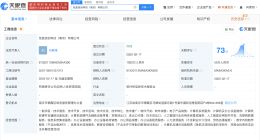 联想至像等在南京成立至蓝信创科技公司 注册资本1000万