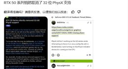 英伟达50系列显卡移除32位游戏PhysX支持，老游戏玩家面临挑战
