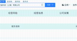 中国海外建设集团在上海成立亓起科技公司 注册资本1.77亿美元