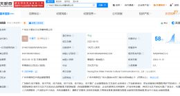 广州交个朋友文化传播公司经营异常