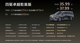 华为ADS 3.0智驾！全新岚图梦想家乾崑版新车上市：售价35.99万元起