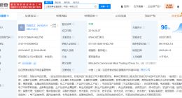 三菱商事金属贸易中国公司增资至8764万美元 增幅192%