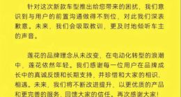 发展不如预期，“莲花”降价再惹争议