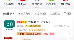 京东外卖：已有近20万餐饮商家申请入驻