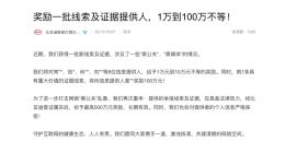 比亚迪打击“黑公关”：为一位证据线索提供人奖励100万元