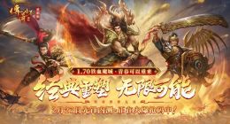 盛趣官宣：传世IP首款多端互通游戏《传奇世界无双》将至