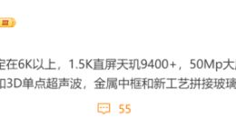 vivo X200s参数曝光：搭载天玑9400+旗舰平台 配6K+单电芯电池