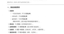 开一家蜜雪冰城需要多少钱？DeepSeek有话说