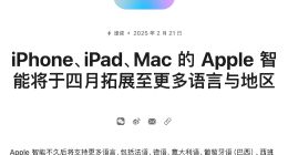 苹果官宣Apple智能简体中文4月上线！能挽回iPhone销量吗？